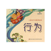 儿童全方位教育读本·行为