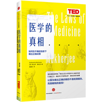 TED思想的力量系列:医学的真相