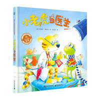 小老虎当医生（精装版）（全彩）