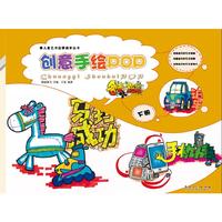 儿童艺术启蒙教学丛书 名师零距离 创意手绘pop·下册