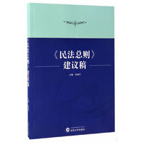 《民法总则》建议稿