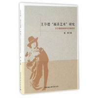 王尔德面具艺术研究-王尔德的审美性自我塑造