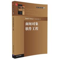 面向对象软件工程