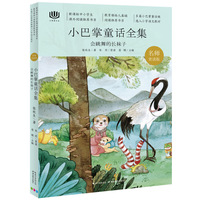 心阅读文丛·小巴掌童话全集：会跳舞的长袜子X