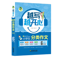 小学生分类作文. 6年级