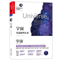 宇宙:从起源到未来