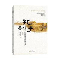 孔子（汉韩对照）
