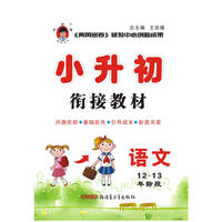 培优新课堂小升初衔接教材数学17