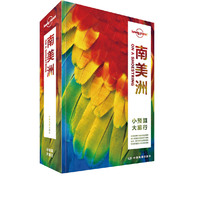 LP南美洲 孤独星球Lonely Planet旅行指南系列-南美洲(第二版）