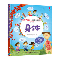 你问我答科普翻翻书·W系列: 身体