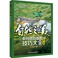 自然之美——数码微距摄影技巧大全