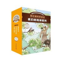 杨红樱科学童话：我们的地球系列（3册书+笔记本）共4册