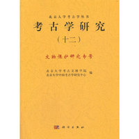 考古学研究（十二）