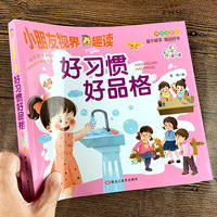 视界趣读 好习惯好品格  儿童习惯品格教育情绪管理与性格培养绘本3-8岁儿童故事绘本读物幼儿园老师推荐畅销书籍