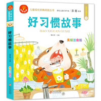 好习惯故事 彩绘注音版 有声伴读 著名儿童文学作家彭懿推荐 我爱阅读儿童成长经典阅读丛书
