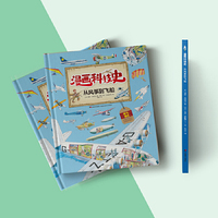 漫画科技史·从风筝到飞船
