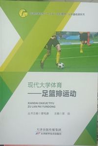 足篮排运动