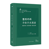整形外科手绘手术图谱——精准手绘+操作视频+要点注释