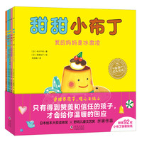 海豚绘本花园：甜甜小布丁（点读版）