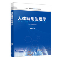人体解剖生理学（赖满香 ）