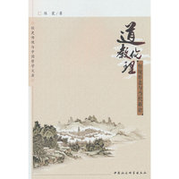 道教伦理：传统形态与当代新诠