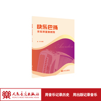 快乐巴扬—手风琴重奏教程