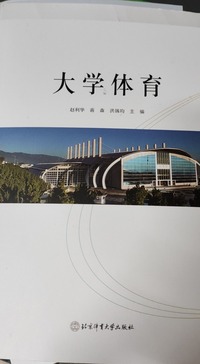 大学体育