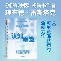 认知重塑