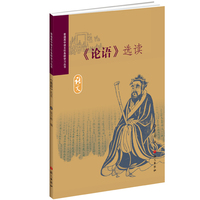 《论语》选读