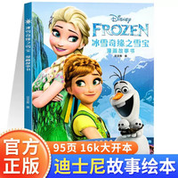 迪士尼系列冰雪奇缘之雪宝漫画故事书TS
