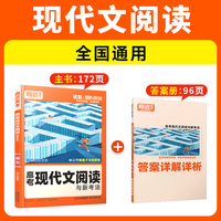2025新版腾远高考题型高考现代文阅读与新考法高考真题高三一二轮总复习资料