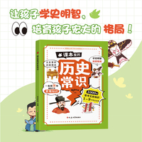 延边-课本里的历史常识