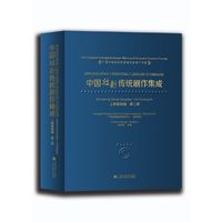 中国壮剧传统剧作集成·上林卷续编 第二册