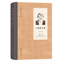 王晓波文集(第4卷)：道与法－－法家思想和黄老思想解析