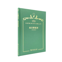 论宗教宽容（120年珍藏本）