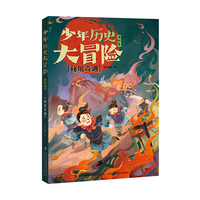 少年历史大冒险 春秋卷秘境奇遇