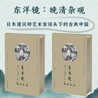 东洋镜：晚清杂观 第四辑 赵省伟编 找寻遗失在日本的中国史 近200张清代陆军贵胄学堂同学录罕见影像