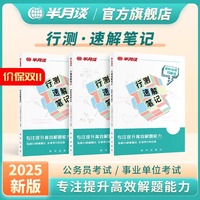 行测速解笔记
