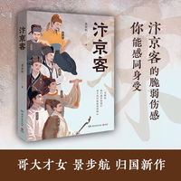 汴京客（畅销书《烈焰繁花少女时》作者景步航，归国新作！）