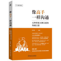 像高手一样沟通   陈亮嘴