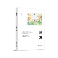 出发