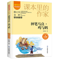 课本里的作家-神笔马良·鸡与鹤
