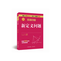 专项突破·初中数学  新定义问题
