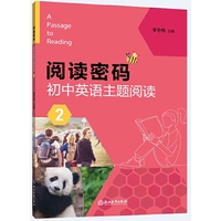 阅读密码 初中英语主题阅读 2