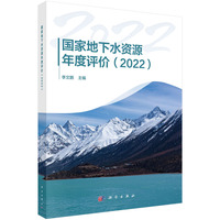 国家地下水资源年度评价（2022）