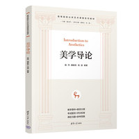 美学导论