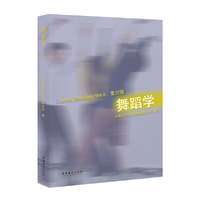 舞蹈学 第六辑