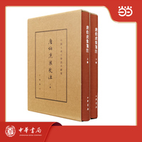 唐伯虎集笺注 典藏本 全二册 精装 中国古典文学基本丛书