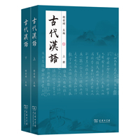 古代汉语