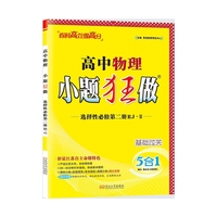 2025 高中物理小题狂做·选择性必修第二册RJ·Ⅱ
